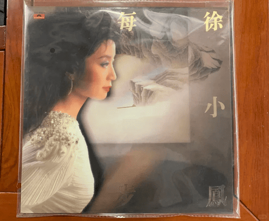 【九音盒回收日誌】歲月留聲：從《每一步》到限量SACD，徐小鳳珍藏的完美交接