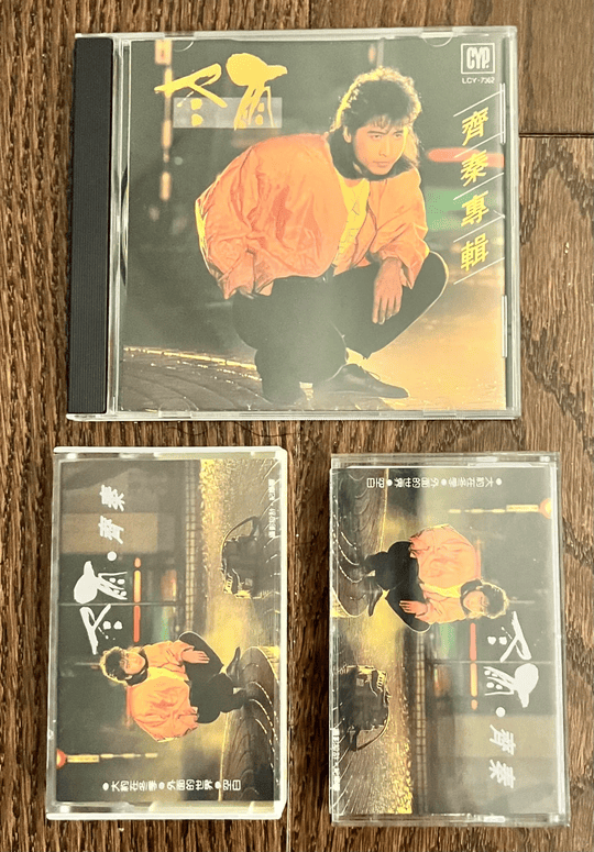 【九音盒回收紀實】歲月不敗的經典：一次齊秦《狼(II)》與《冬雨》實體音樂珍藏的奇妙交接