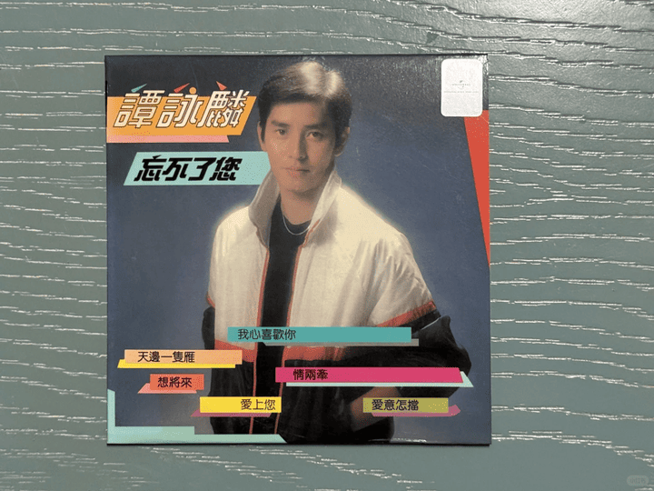 岁月留声：当一张《忘不了您》再次转动，记一次充满温情的港乐黑胶回收故事
