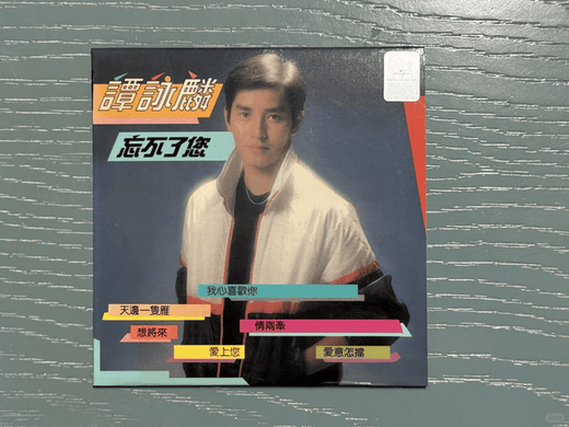 岁月留声：当一张《忘不了您》再次转动，记一次充满温情的港乐黑胶回收故事