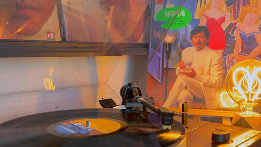 九音盒 林子祥 花街70號 黑膠唱片 黑膠 唱片 音樂 鑒賞 在線 聽音樂