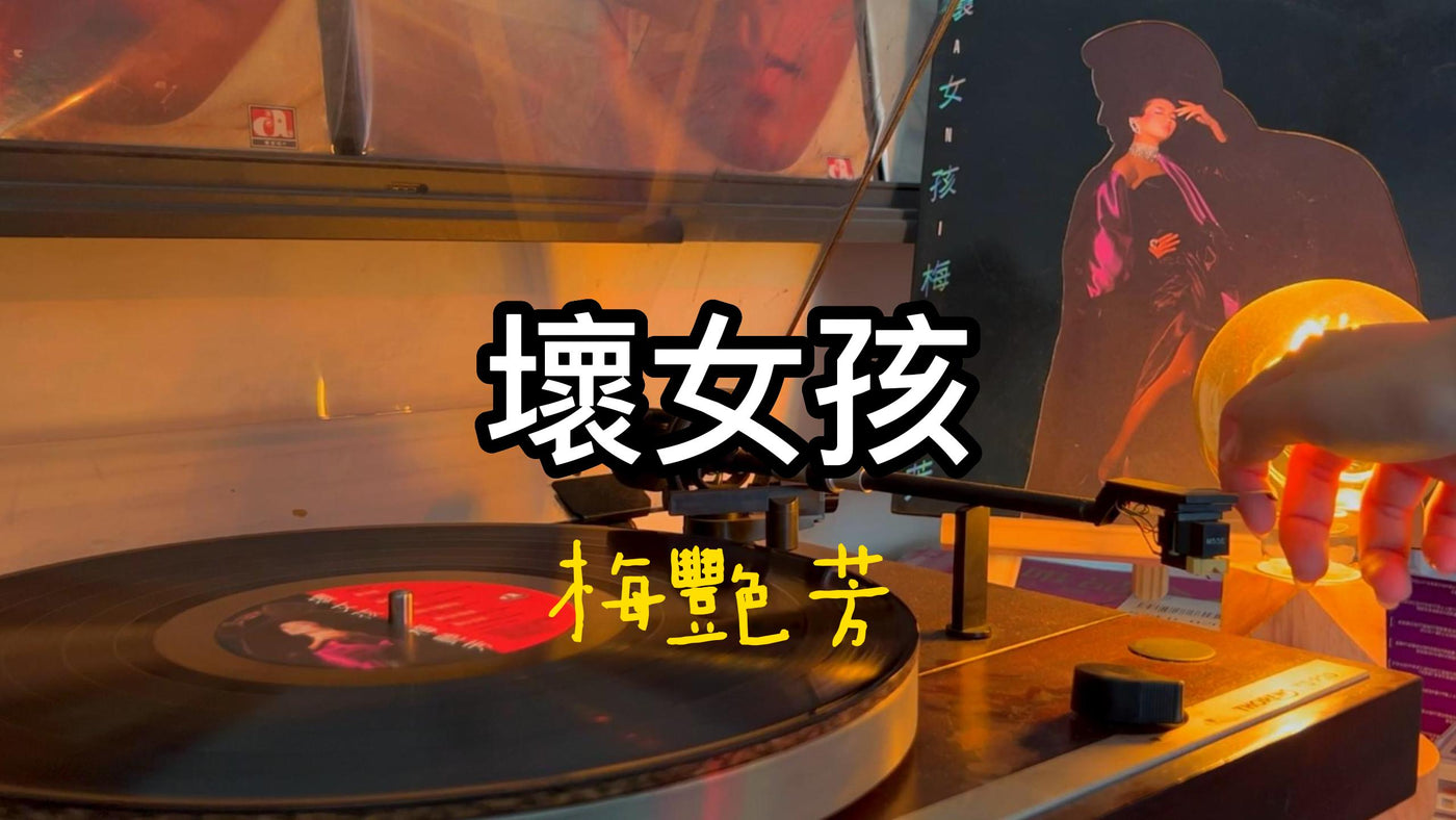 Anita Mui - Bad Girl article image - 9Box Music