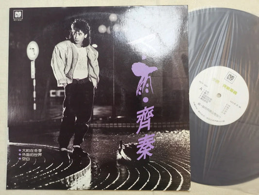 齊秦黑膠