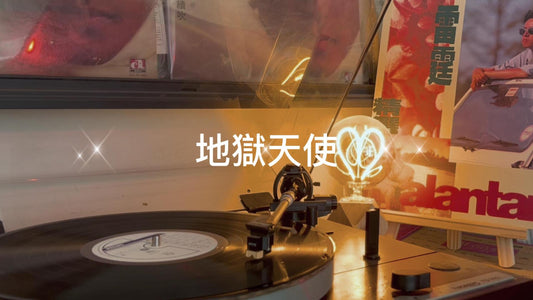 Alan Tam's Thunder Greatest Hits B - Midnight Queen (Lyrics Version) - 9Box Music - vinyl record buyback at 9Box Music