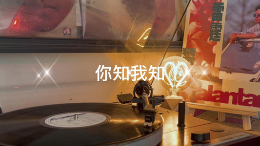 Alan Tam's Thunder Greatest Hits B - Devil's Daughter (Lyrics Version) - 9Box Music - vinyl record buyback at 9Box Music