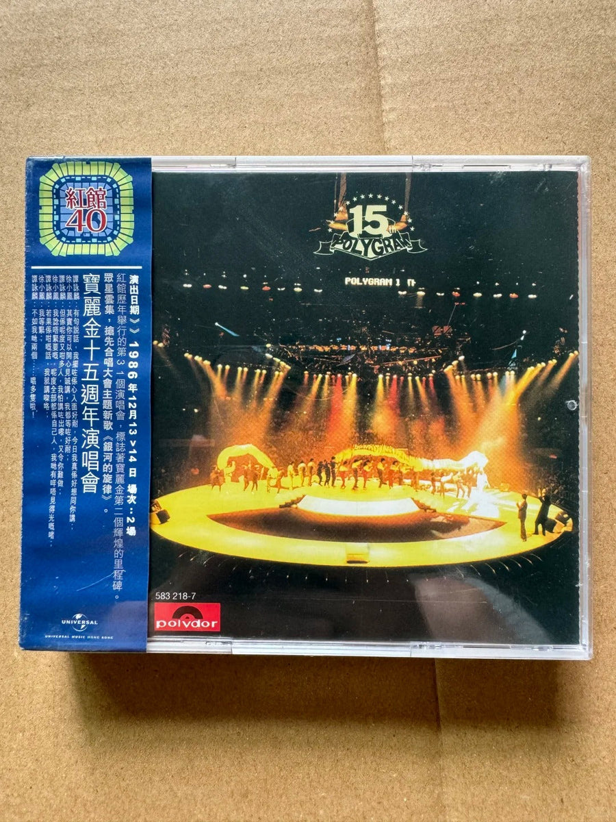 宝丽金十五周年演唱会CD套装