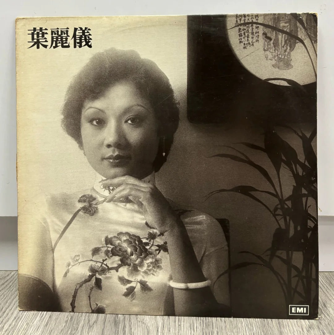 叶丽仪 绝世经典 《上海滩》主题曲 LP黑胶