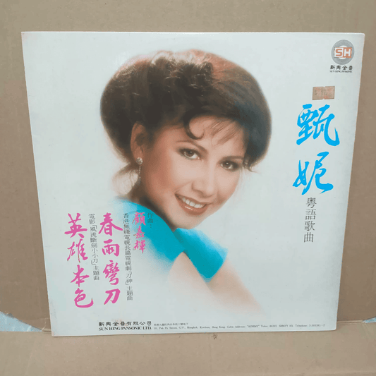 九音盒回收實錄：九龍發燒友釋出甄妮珍盤，極美品相獲高價回收