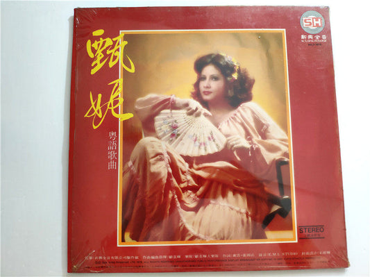 經典女伶的醇厚迴響：陳先生的甄妮黑膠唱片託付記