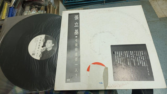 《今夜你是否一人》電臺白版黑膠單曲lp