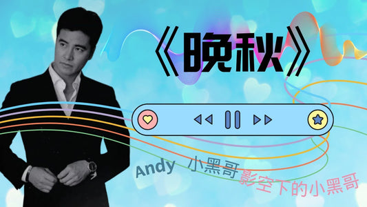 黃凱芹《晚秋》