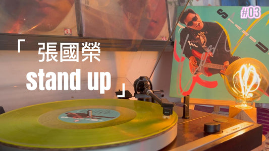 stand up黑膠 張國榮stand up stand up stand up唱片 stand up音樂 stand up粵語 張國榮唱片