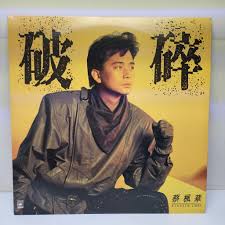 回收蔡楓華80年代經典黑膠唱片 — 九音盒專業上門高價收購LP