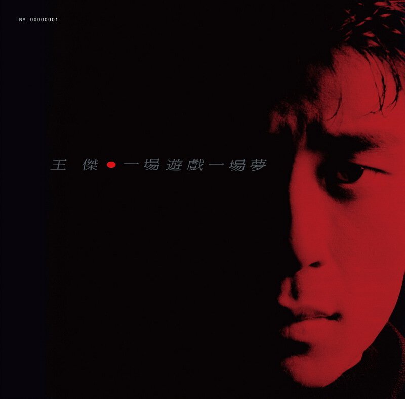 回收王傑華語經典黑膠唱片 — 九音盒專業上門高價收購LP及CD