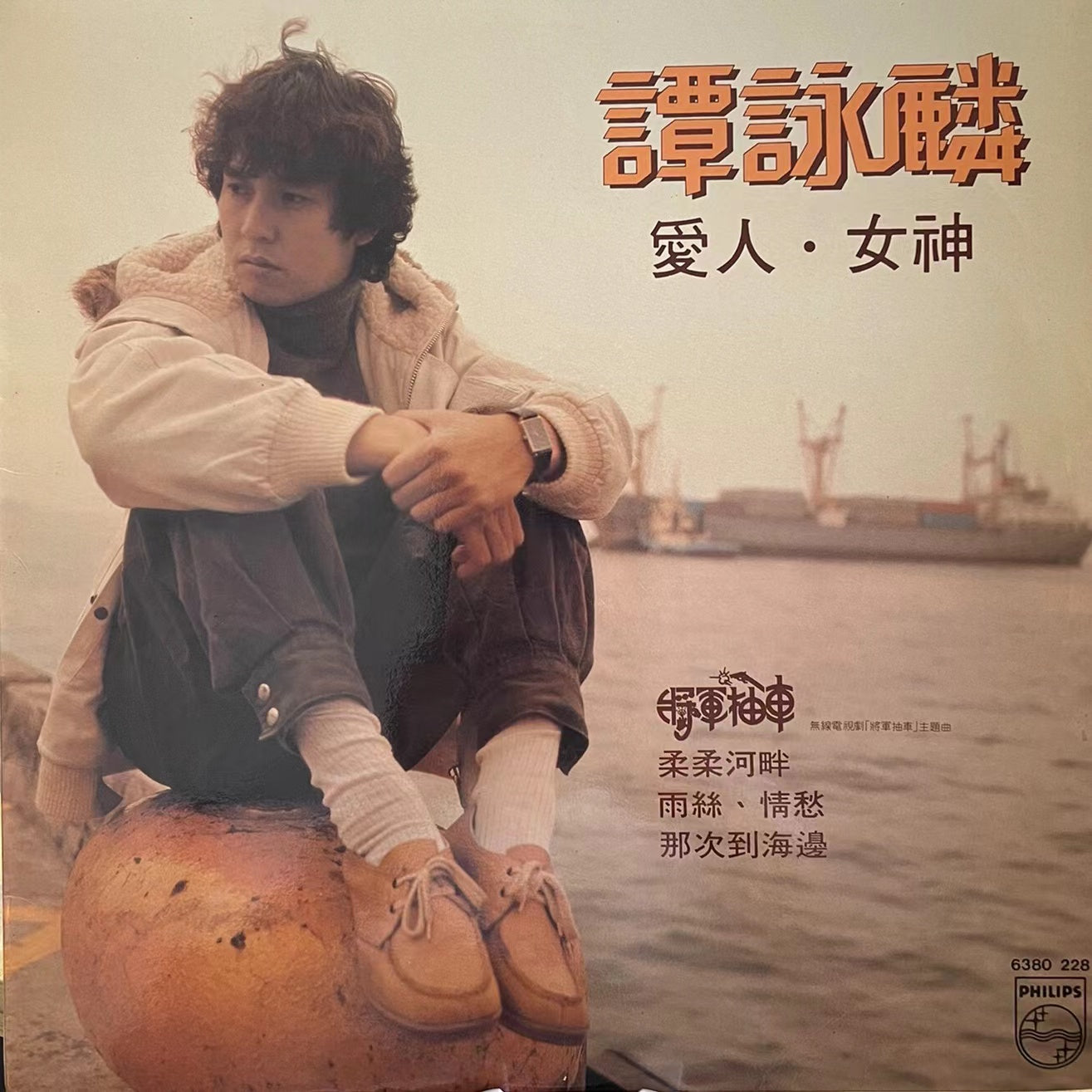 回收譚詠麟寶麗金經典黑膠唱片及CD — 九音盒專業上門高價收購