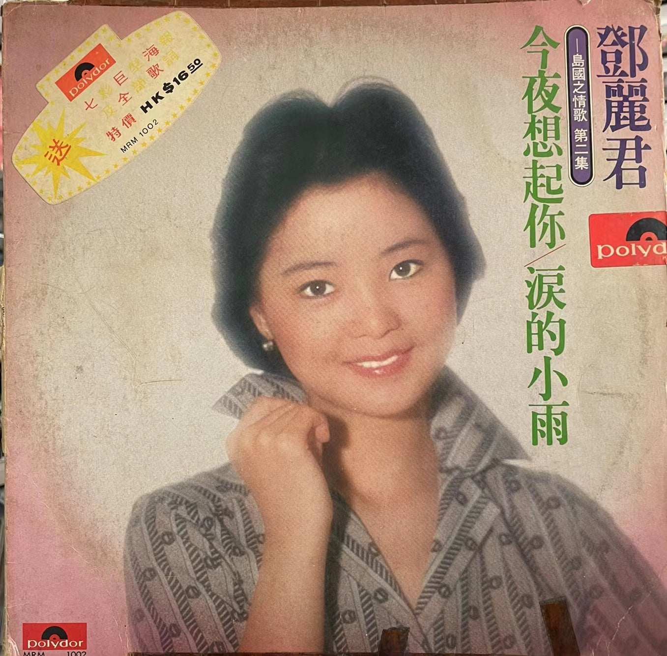 Teresa Teng vinyl records collection - 9Box Music