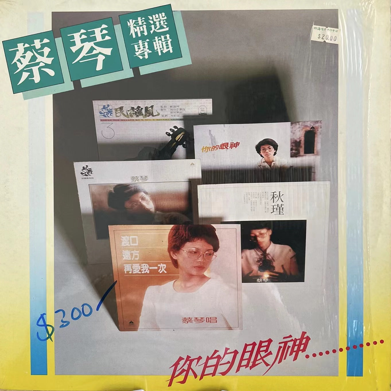Tsai Chin vinyl records collection - 9Box Music