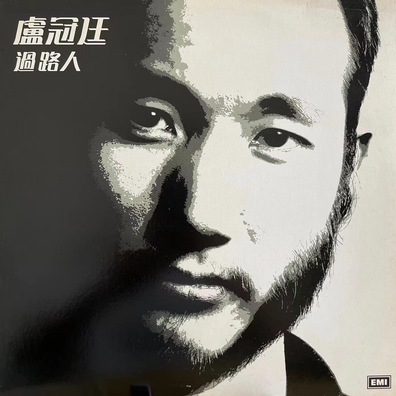 回收盧冠延黑膠唱片