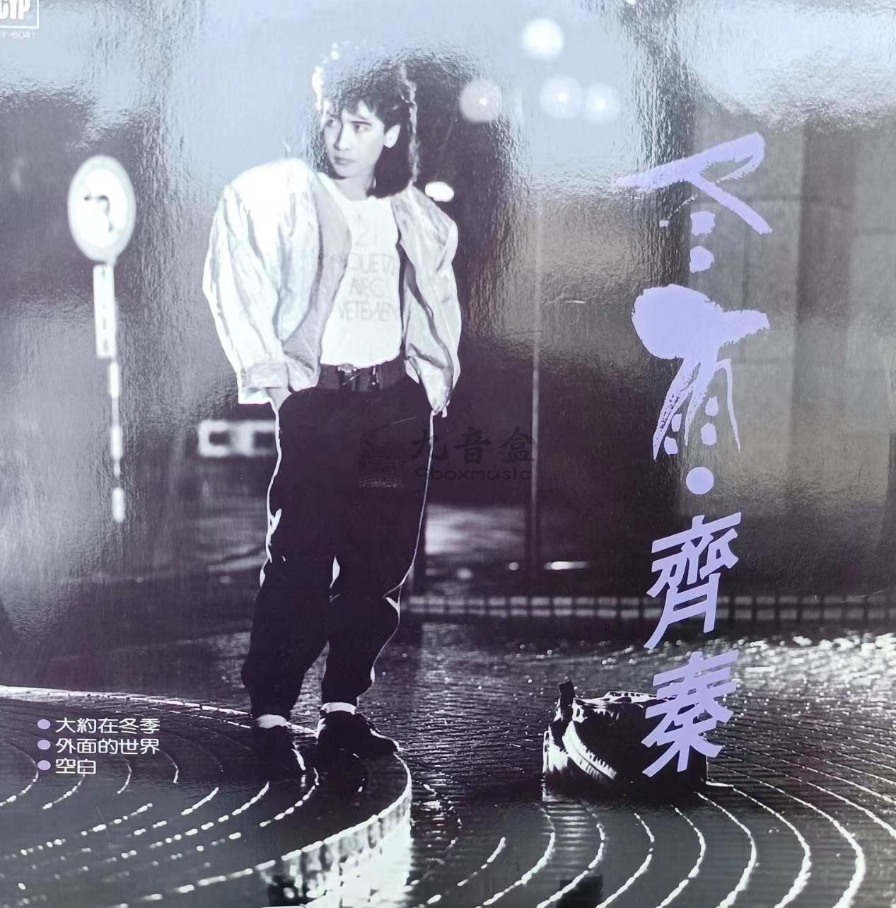 Qi Qin vinyl records collection - 9Box Music