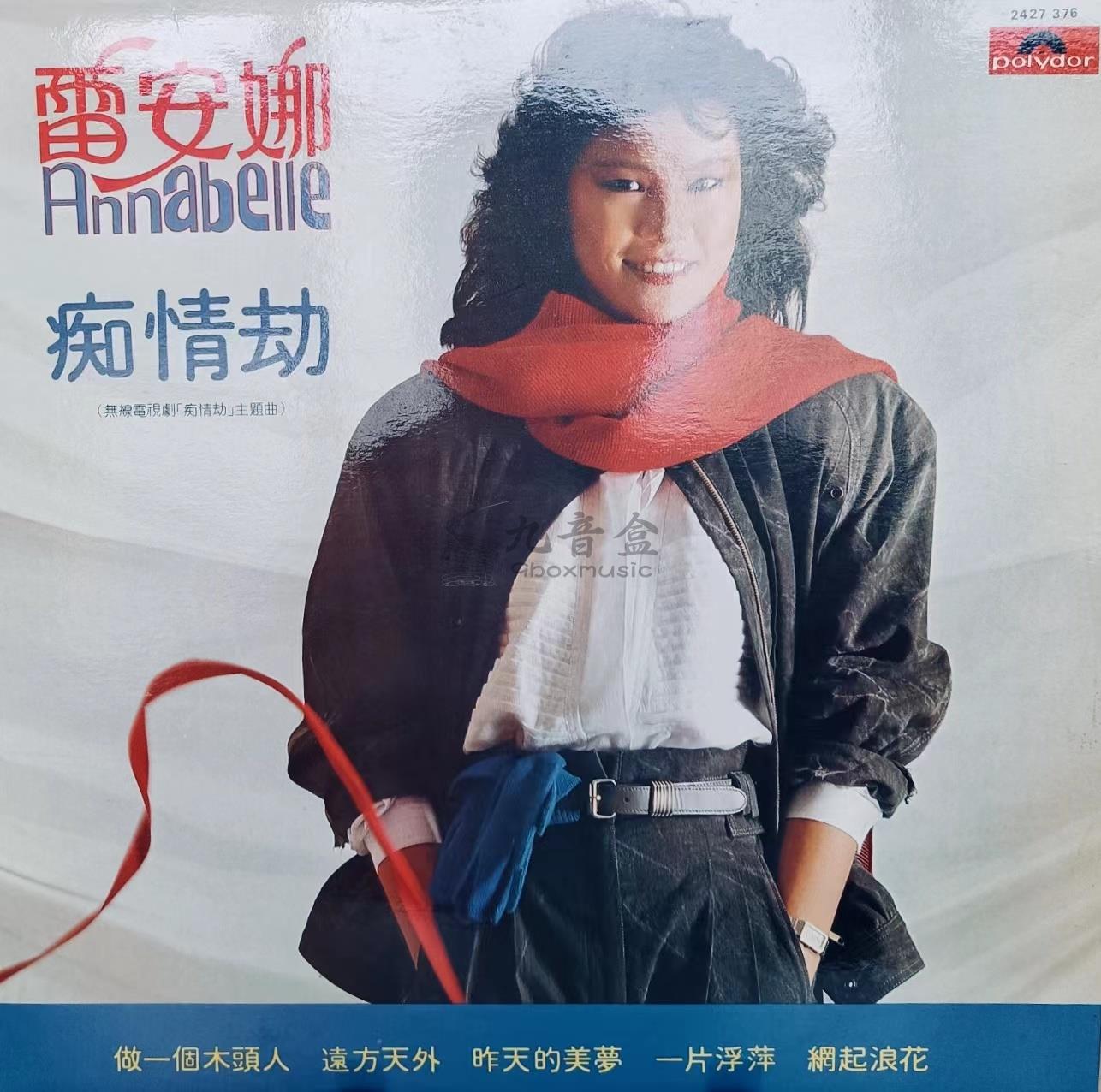 雷安娜黑膠唱片回收價格 收購黑膠LP價格 二手黑膠價格 回收黑膠價格 收購黑膠價格 二手黑膠價格 