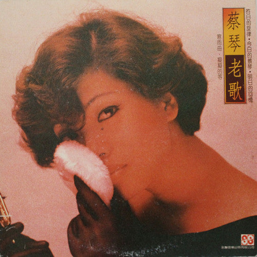 Tsai Chin CDs collection - 9Box Music