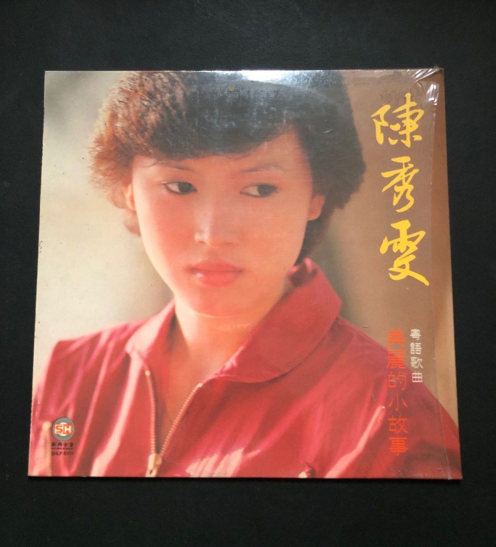 回收陳秀雯粵語經典黑膠唱片 — 九音盒全港上門高價收購LP及CD