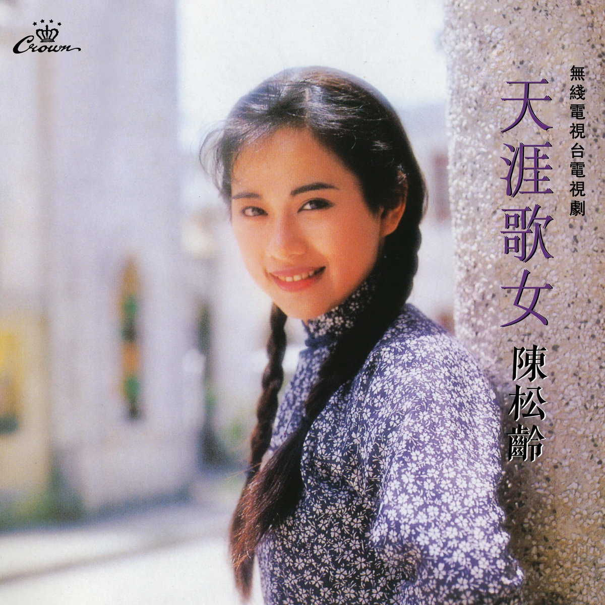 Chan Chung-ling vinyl records collection - 9Box Music