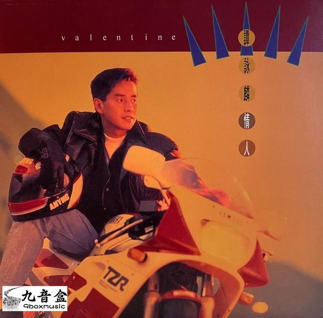 譚詠麟《情人》黑膠LP唱片封套正面｜九音盒回收