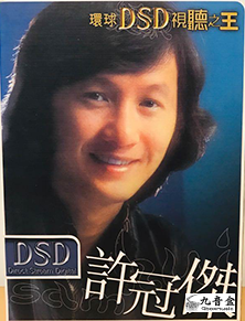 許冠傑CD唱片封套正面｜九音盒回收