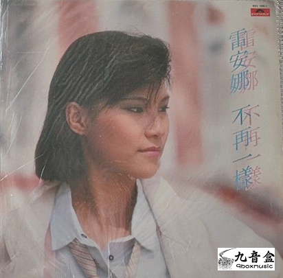 雷安娜《不再一樣》黑膠LP唱片封套正面｜九音盒回收