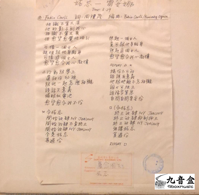 雷安娜《妬忌 45RPM 白版》黑膠LP唱片封套正面｜九音盒回收