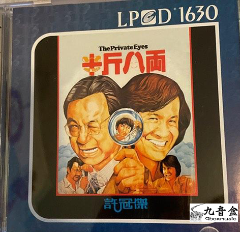 許冠傑CD唱片封套正面｜九音盒回收