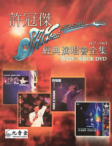 回收CD 上門回收許冠傑CD 許冠傑 - 87-90 經典演唱會全集 6 CD+卡拉OK DVD