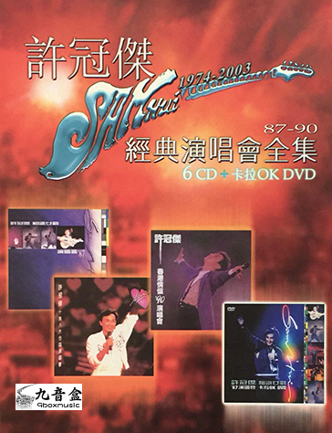 許冠傑《87-90 經典演唱會全集 +卡拉OK》CD唱片封套正面｜九音盒回收