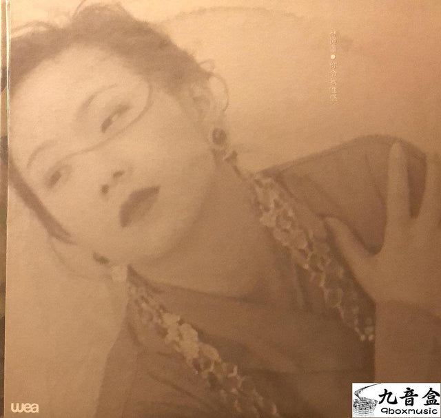 林憶蓮《你令我性感 白版》黑膠LP唱片封套正面｜九音盒回收