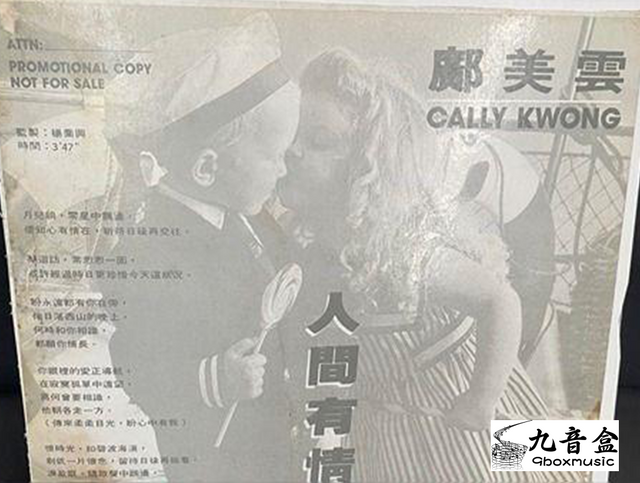 鄺美雲《人間有情 白版》黑膠LP唱片封套正面｜九音盒回收