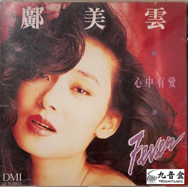 鄺美雲《心中有愛》黑膠LP唱片封套正面｜九音盒回收