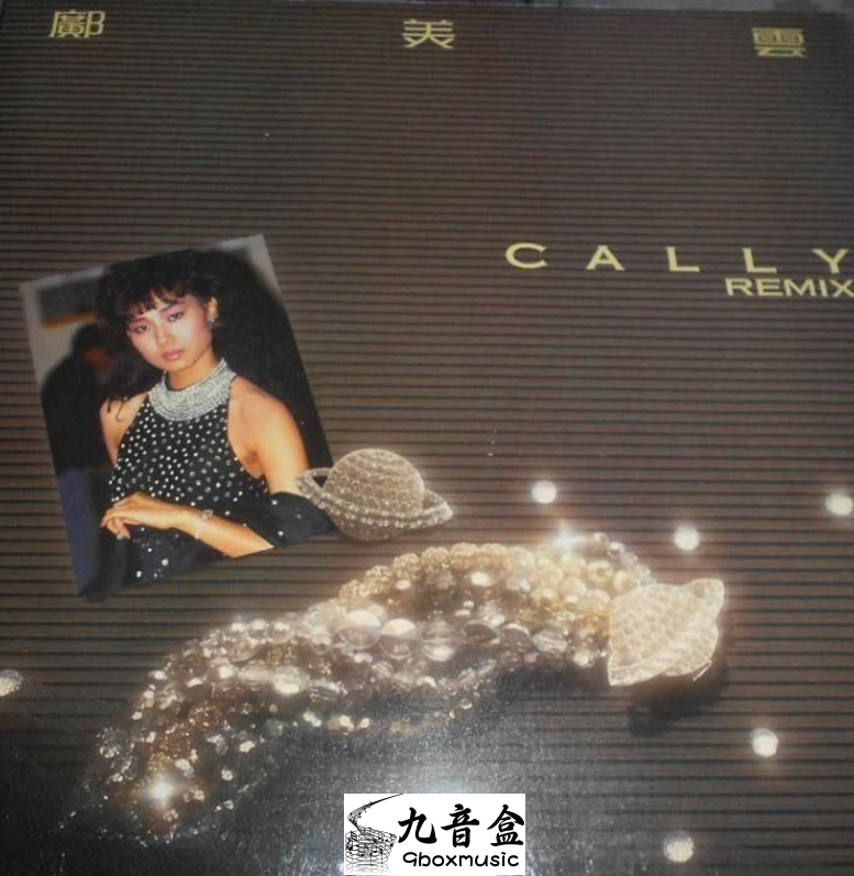 香港高價回收鄺美雲 Cally Remix 黑膠唱片