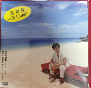 回收區瑞強 Oh Carol 黑膠唱片