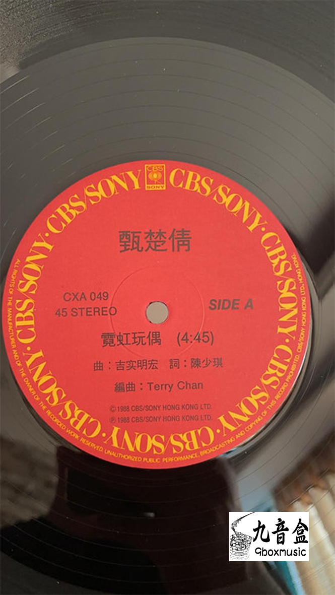 甄楚倩《霓虹玩偶 白版 45RPM》黑膠LP封底與曲目資訊｜九音盒上門回收