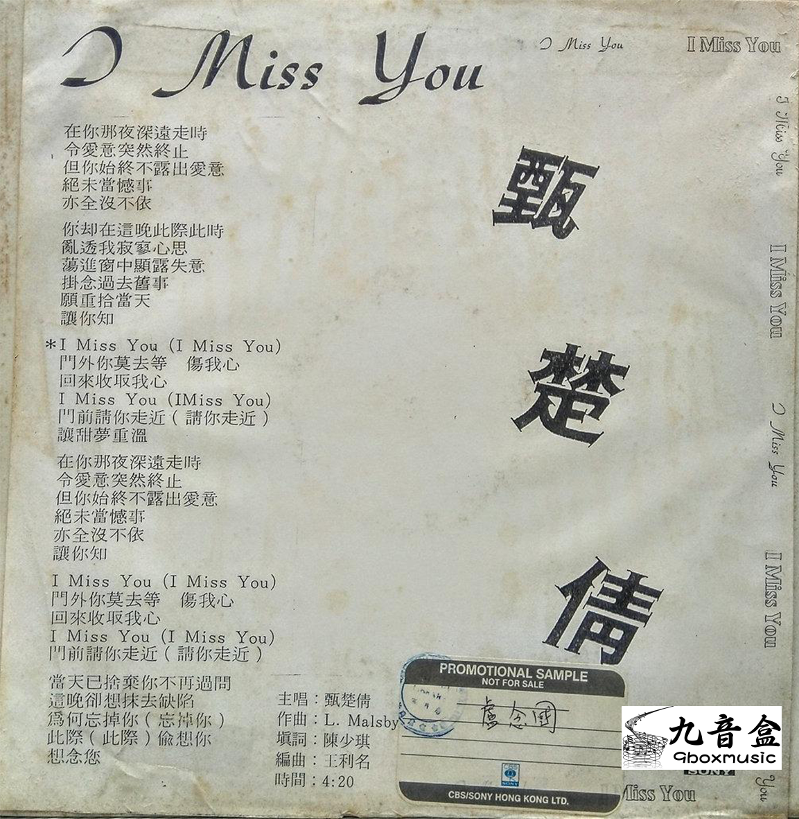 回收甄楚倩 I miss you(白版)