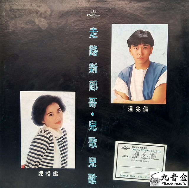 陳松伶黑膠LP唱片封套正面｜九音盒回收