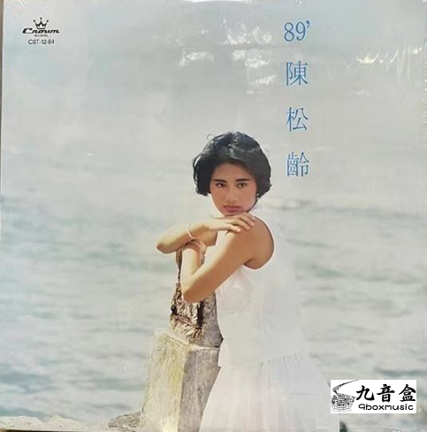 陳松伶《89'》黑膠LP唱片封套正面｜九音盒回收
