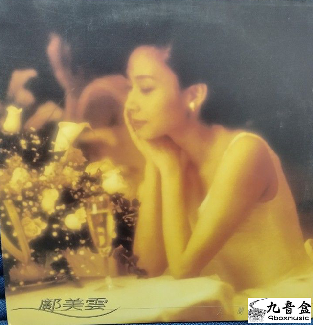 鄺美雲《人間有情》黑膠LP唱片封套正面｜九音盒回收