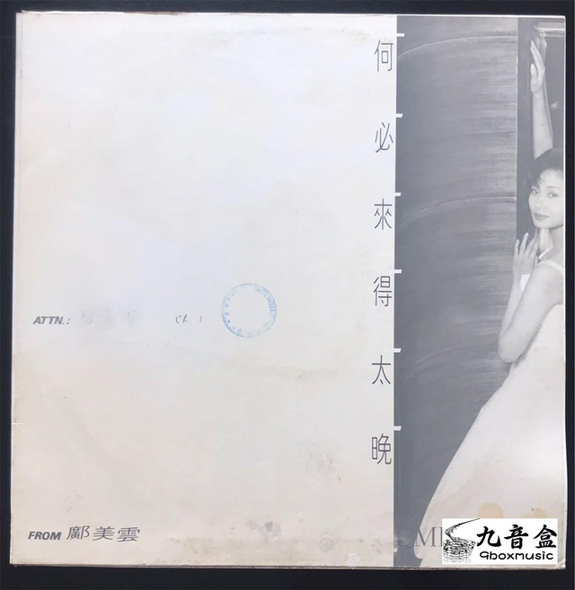 鄺美雲《何必來得太晚 白版》黑膠LP唱片封套正面｜九音盒回收
