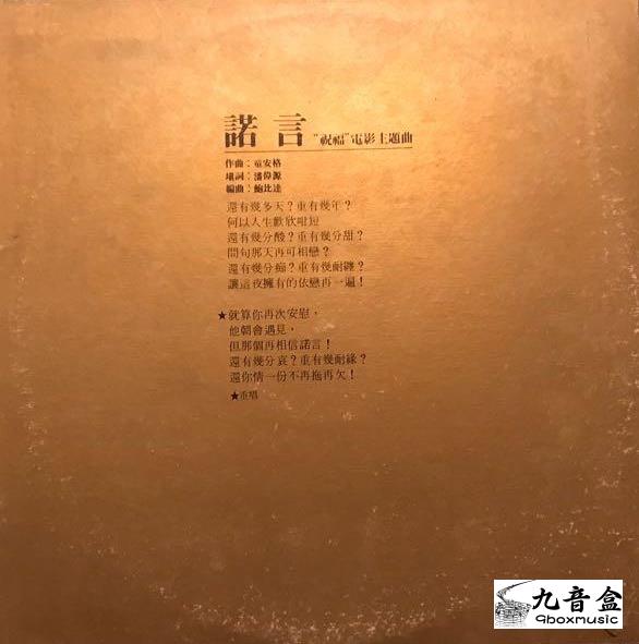 葉倩文《諾言 白版》黑膠LP黑膠盤面實拍｜九音盒收購