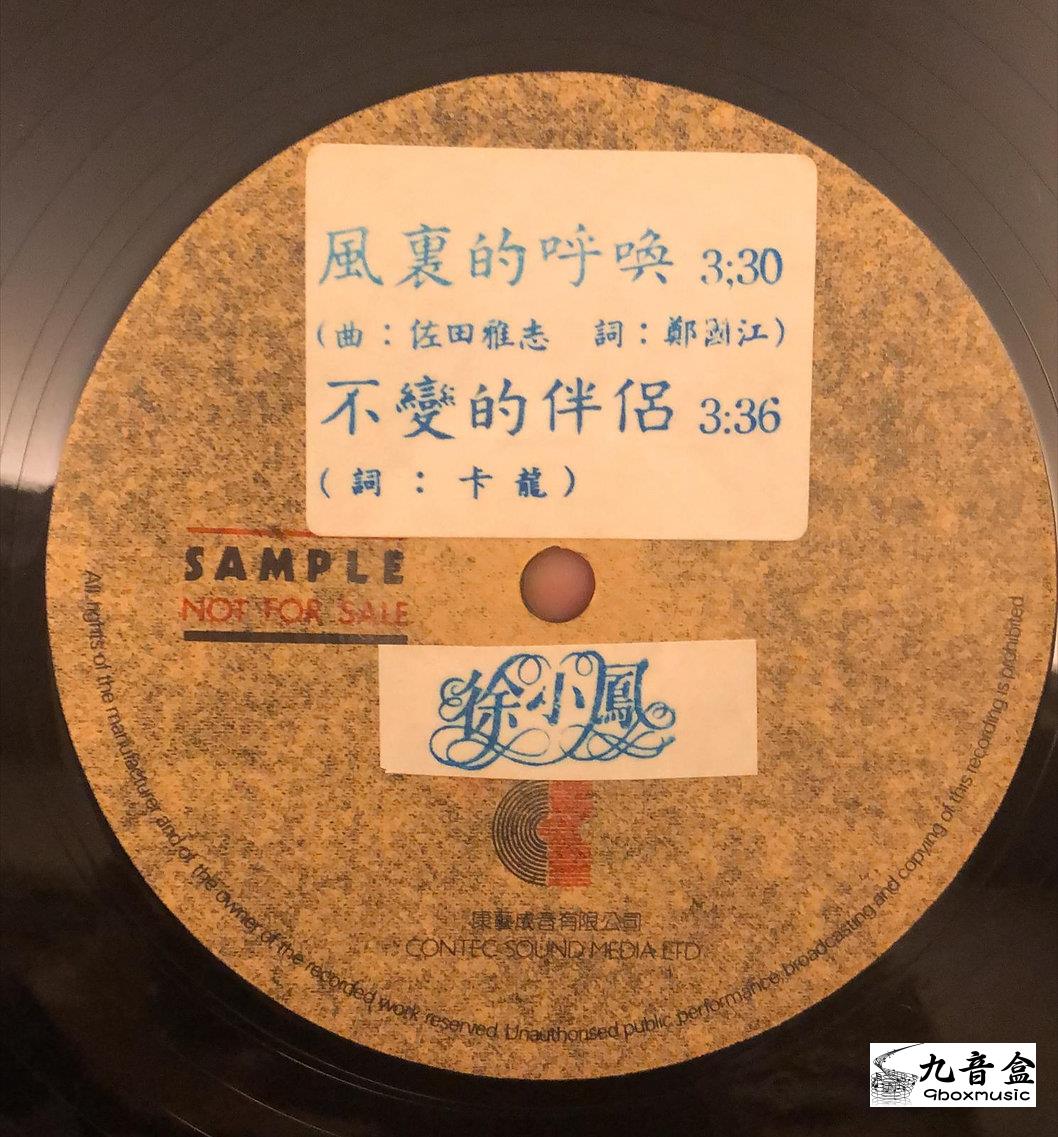 徐小鳳《聖誕快樂 白版》黑膠LP黑膠盤面實拍｜九音盒收購