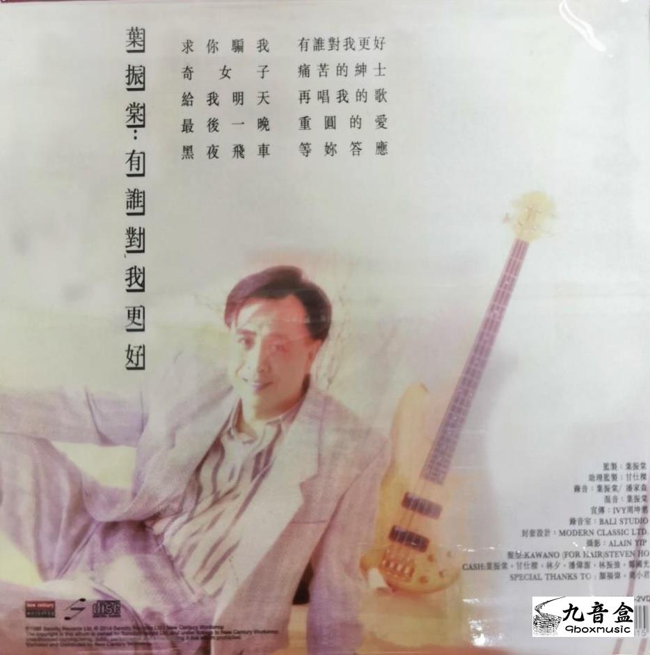 葉振棠《有誰對我更好》黑膠LP黑膠盤面實拍｜九音盒收購
