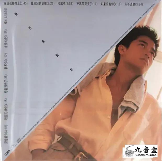 陳百強《深愛著你》黑膠LP黑膠盤面實拍｜九音盒收購