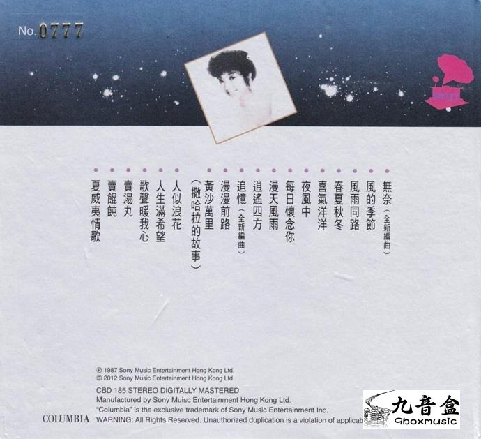徐小鳳《星輝燦爛》黑膠LP黑膠盤面實拍｜九音盒收購